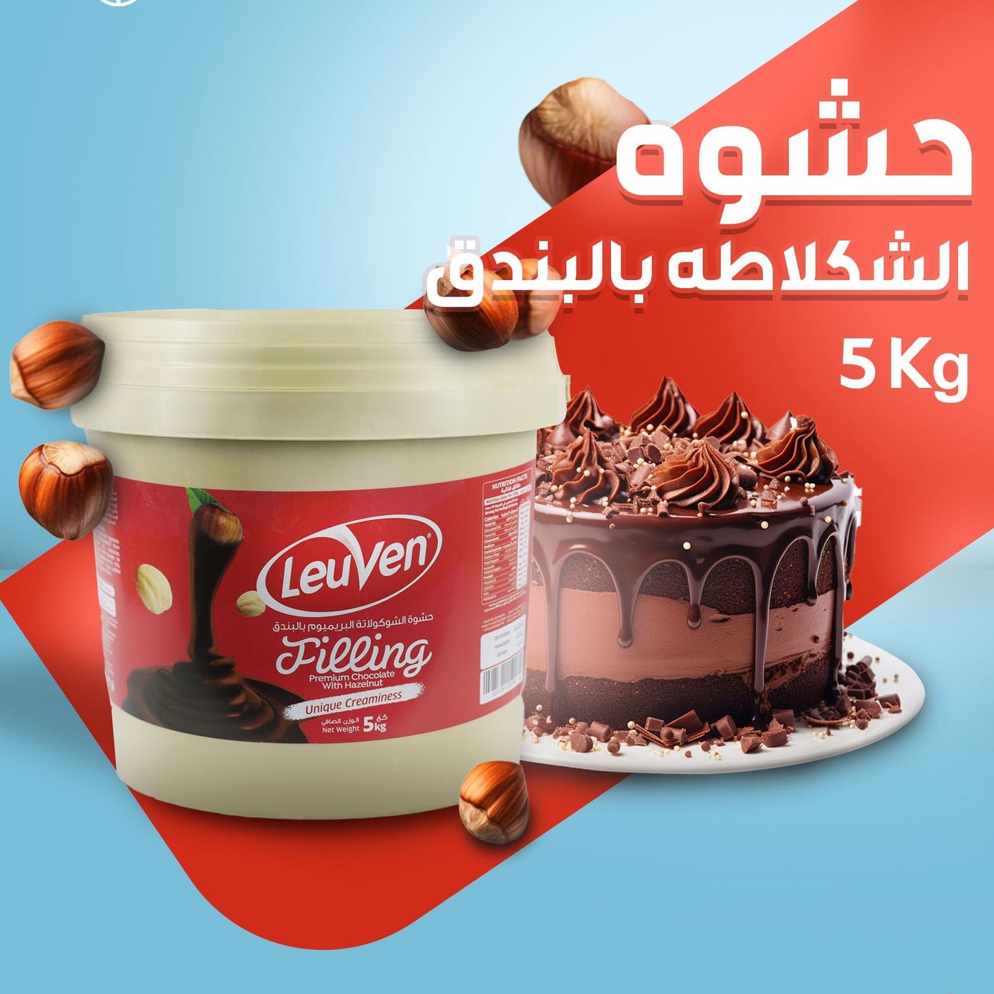 Flavor Spread 5 Kg (Premuim Chocolate with HazelNut) | LeuVen